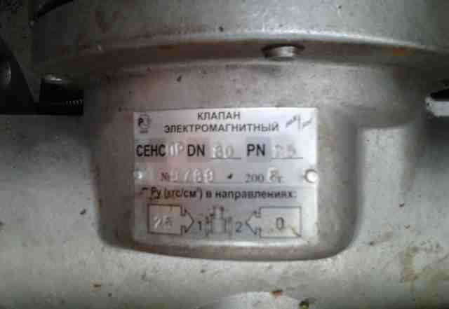 Клапан Электромагнитный сенс пр DN 80 PN 25