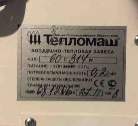 Тепловая завеса водяная Тепломаш кэв-60П3141W