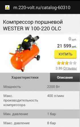 Компрессор поршневой Wester w 100-220olc