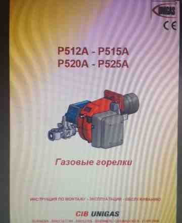 Газовая горелка R515A M-PR. RU.65 EA CIB unigas