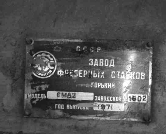 Фрезерный станок 6М82