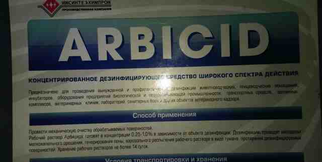 Arbicid Арбицид