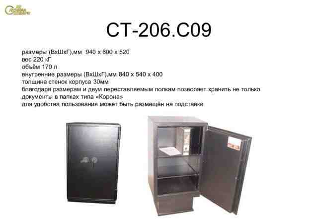 Сейф ст-206. С09