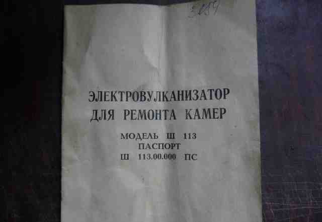 Электровулконизатор