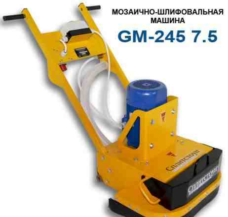 Мозаично шлифовальная машина GM-245 7.5квт