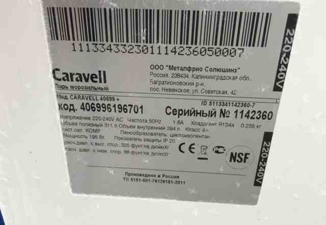 Морозильный ларь caravell