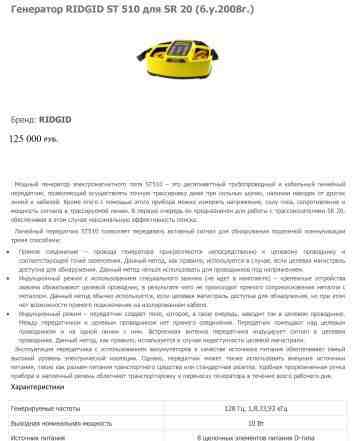 Генератор ridgid ST 510 для SR 20 (б. у.2008г.)