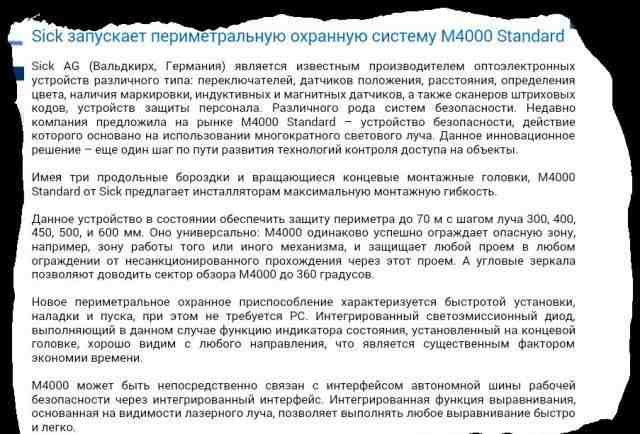 Система безопасности Sick