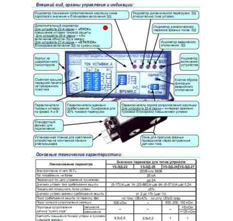 Устройство Защиты Электродвигателей уз-эд-26И-220