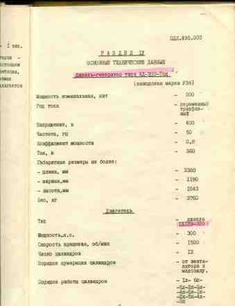 Передв. дизельная электростания эсд-200-30-Т/400М