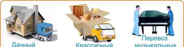 Рабочий сайт по грузоперевозкам переездам м. м. о