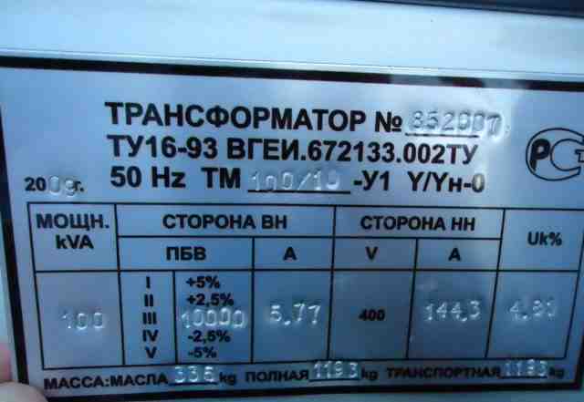 Трансформатор ту 16-93 вгеи. 672133