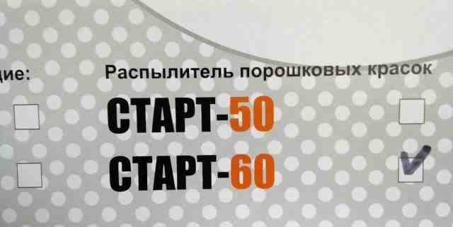 Порошковый распылитель старт 60