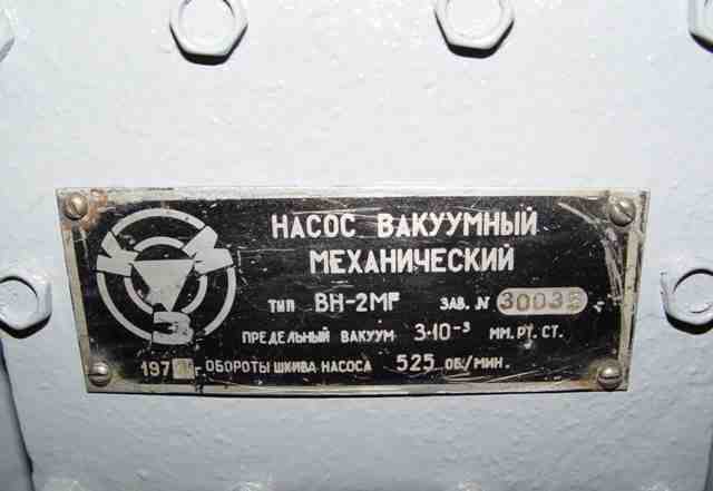 Вакуумный насос вн-2мг