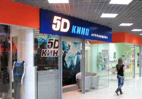 "5D Кинотеатр"