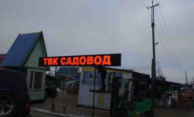 Светодиодное табло Бегущая строка