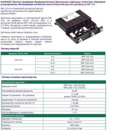 Procom DPF2/6-150H-2/4N Фильтр дуплексный