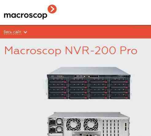 Видеорегистратор macroscop NVR-200 Pro