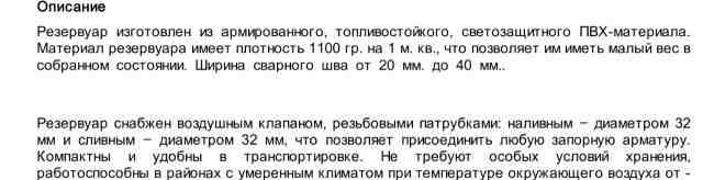 Резервуар для нефтепродуктов