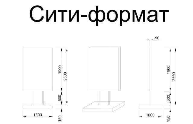  рекламный щит "Сити-формат" (1.2x1.8)