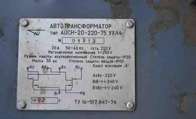 Автотрансформатор аосн-20-220-75 ухл4