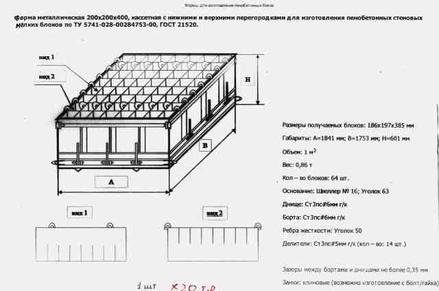  пенобетонного оборудования