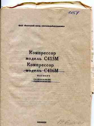 Компрессор поршневой С-415М (Б/У)