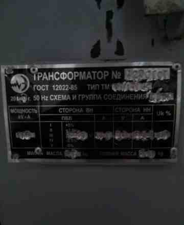 Трансформатор 100кВт тм 10кВ-0.4кВ