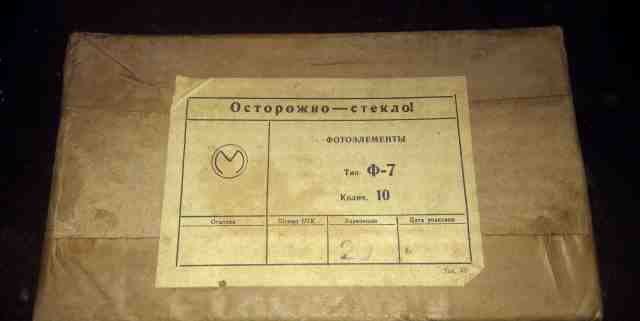 Фотоэлементы Ф-7