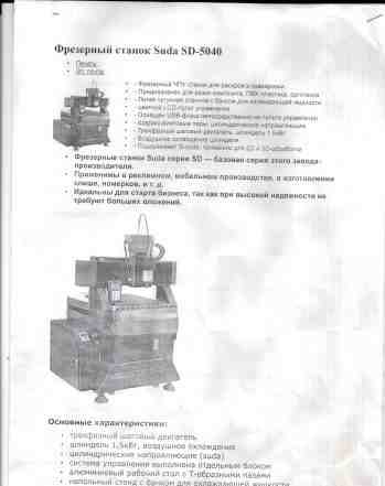 Фрезерный чпу Станок suda SD-5040