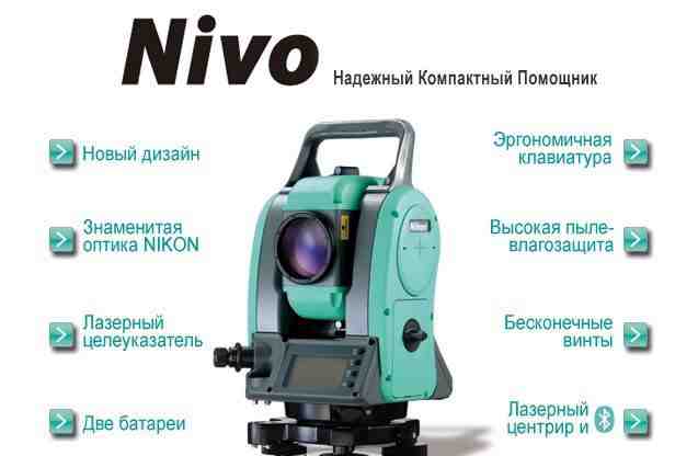 Электронный Тахеометр Nikon Nivo 2c подержанный б