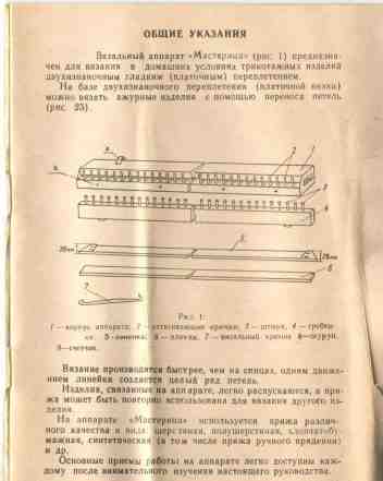 Вязальный аппарат "Мастерица" М400