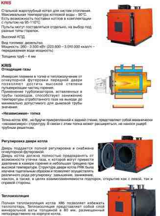 Котел esko kris 500 промышленный Италия