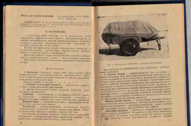 Масломотопомпа