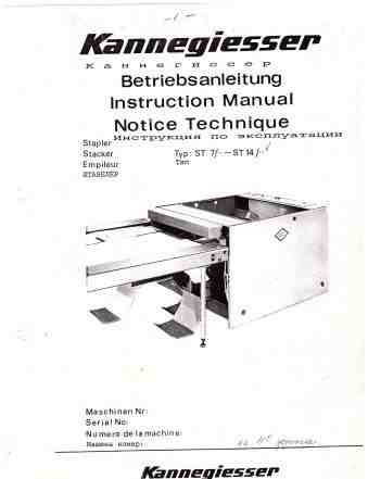 Kannegiesser штабелер-укладчик
