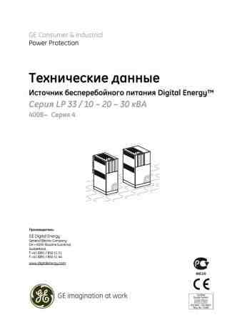 Источник бесперебойного питания 10 ква