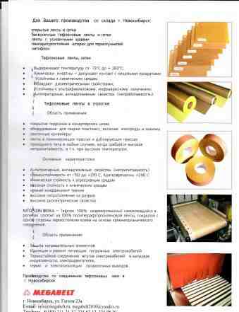 Самоклеящиеся (бесклеевые) тефлоновые ленты(ptfe)