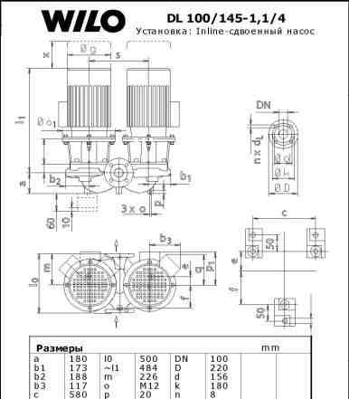 Wilo Насос циркуляционный сдвоенный