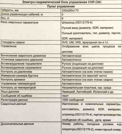 Сварочный аппарат omisa SP 315 для стыковой сварки