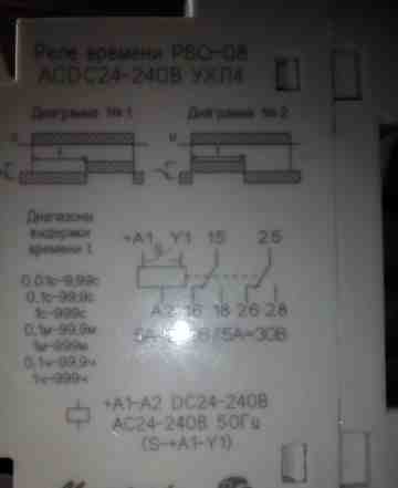 Реле времени рво-08 асdc24-240В ухл4