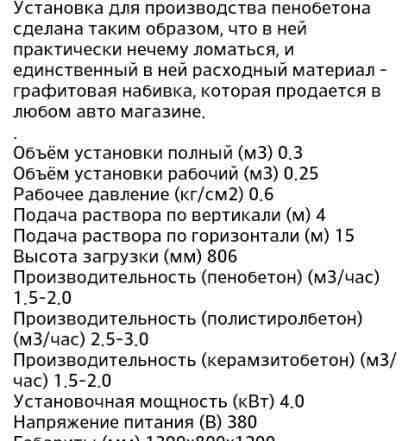 Установка для производства пенобетона бас-250