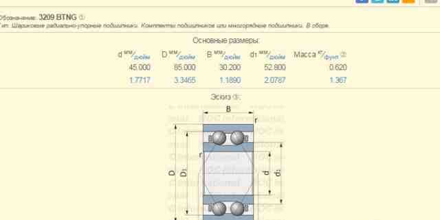 Подшипник 3209btng