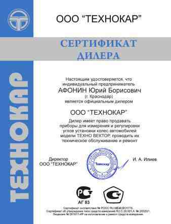 Стенд сход-развал 3D "Техно Вектор" 7 7212