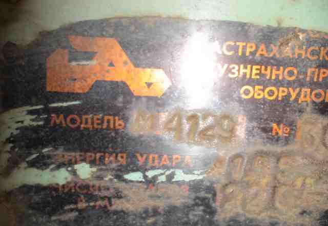 Молот М-4129