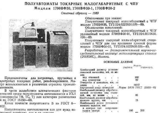 Станок токарный с чпу 1700вф-30