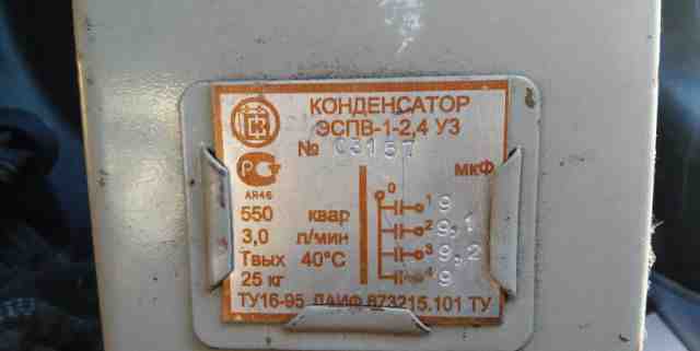 Конденсатор эспв-1-2.4 У3