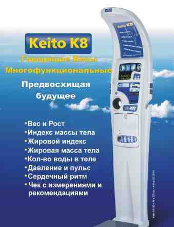 Весы биоимпеданс keito K8 многофункциональные