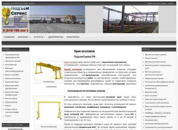 Поставка грузоподъемного оборудования кранов гпм