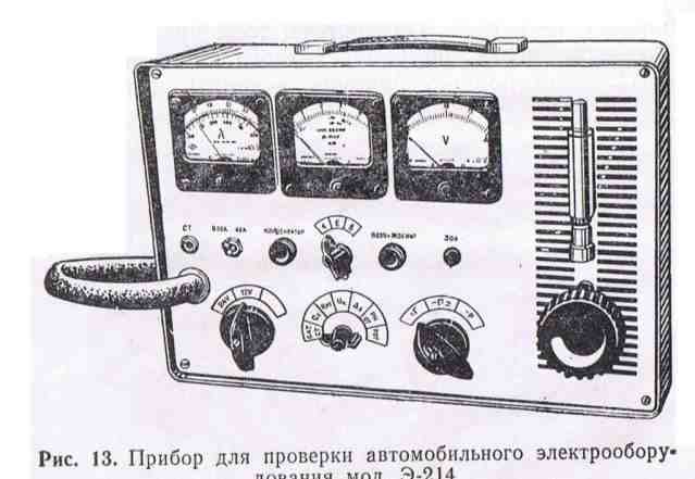 Прибор Э214-У4 для проверки а/м эл/оборудования