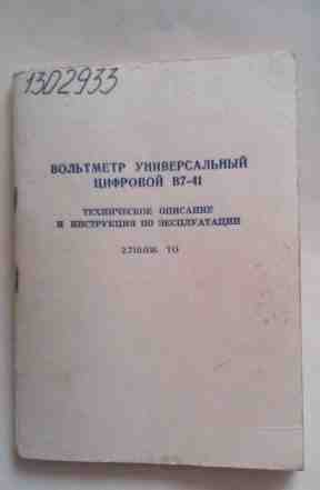 Техописание и аксессуары к вольтметру В7-41